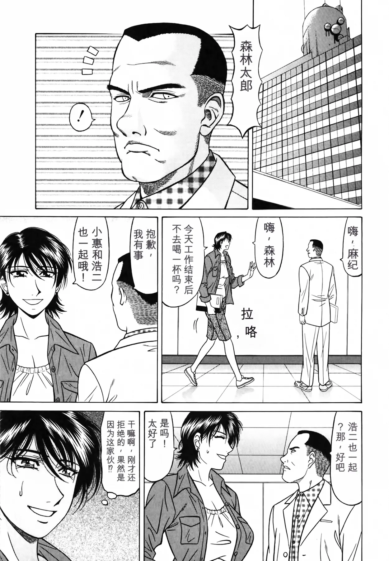 [Ozaki Akira]Caster Natsume Reiko no Yuuwaku Vol. 4丨女主播夏目玲子的诱惑 4 （Chinese）（个人机翻汉化） Page 69