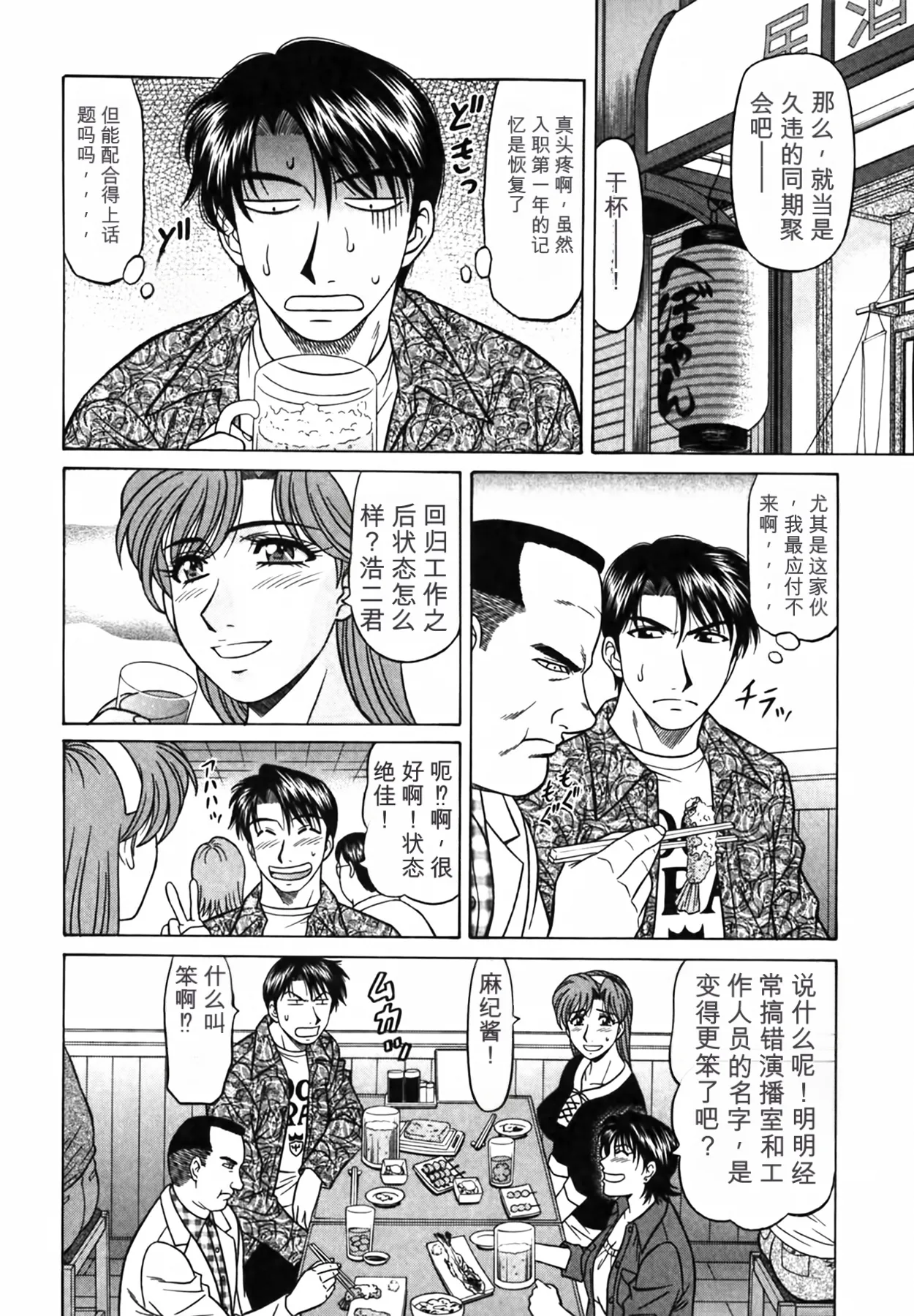 [Ozaki Akira]Caster Natsume Reiko no Yuuwaku Vol. 4丨女主播夏目玲子的诱惑 4 （Chinese）（个人机翻汉化） Page 70