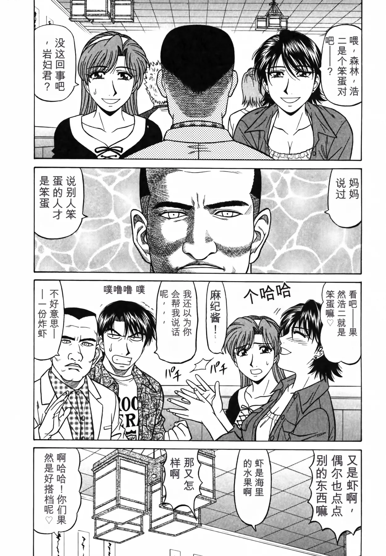[Ozaki Akira]Caster Natsume Reiko no Yuuwaku Vol. 4丨女主播夏目玲子的诱惑 4 （Chinese）（个人机翻汉化） Page 71