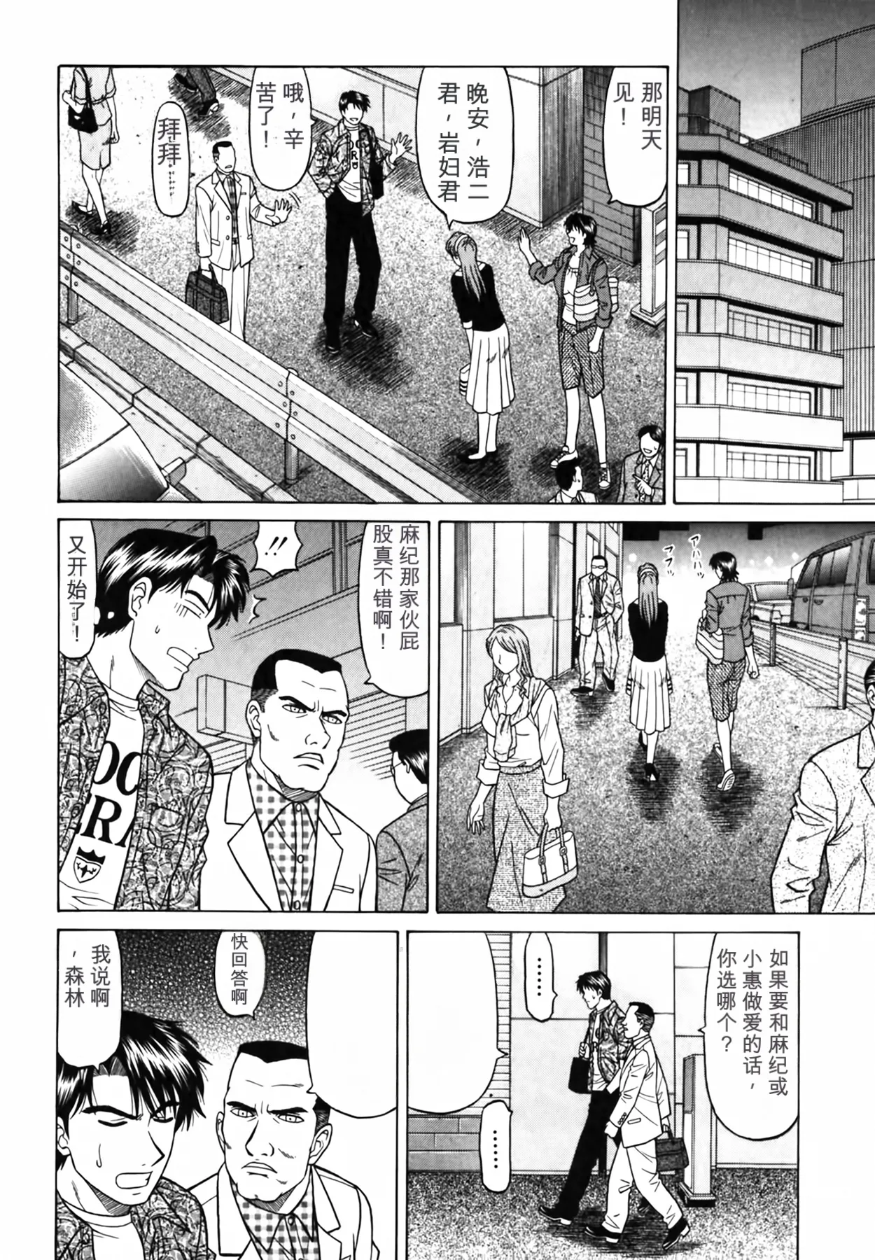 [Ozaki Akira]Caster Natsume Reiko no Yuuwaku Vol. 4丨女主播夏目玲子的诱惑 4 （Chinese）（个人机翻汉化） Page 72