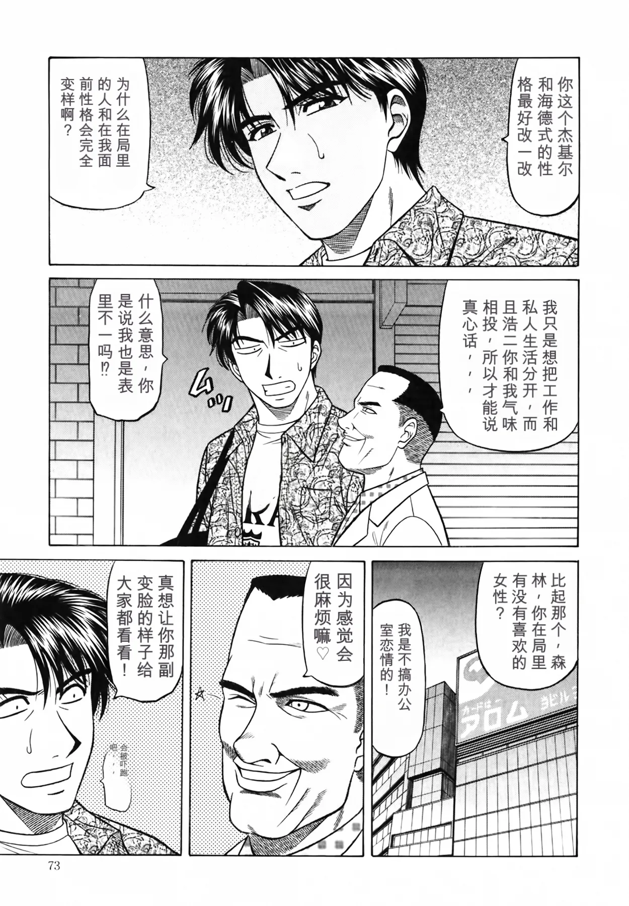 [Ozaki Akira]Caster Natsume Reiko no Yuuwaku Vol. 4丨女主播夏目玲子的诱惑 4 （Chinese）（个人机翻汉化） Page 73