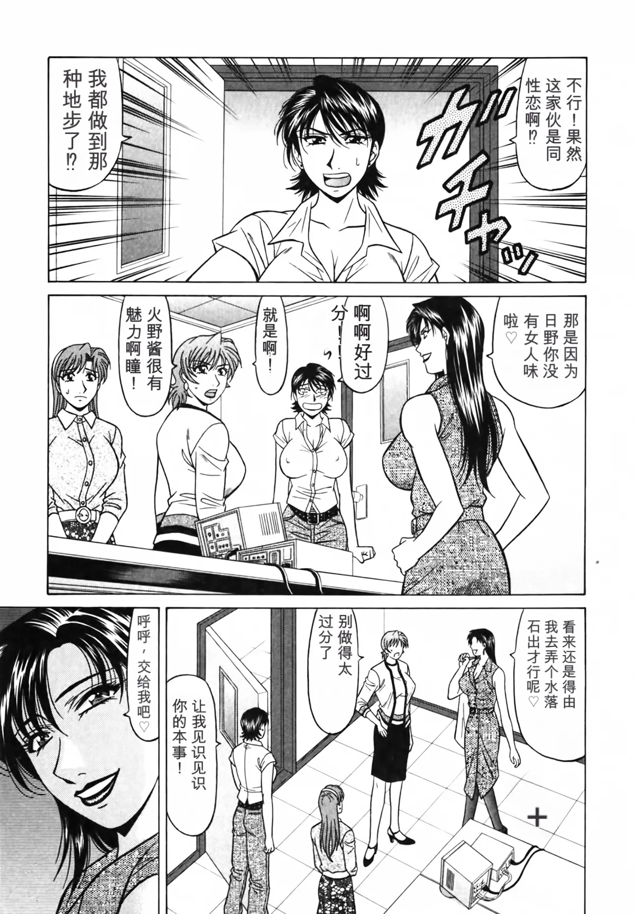 [Ozaki Akira]Caster Natsume Reiko no Yuuwaku Vol. 4丨女主播夏目玲子的诱惑 4 （Chinese）（个人机翻汉化） Page 79