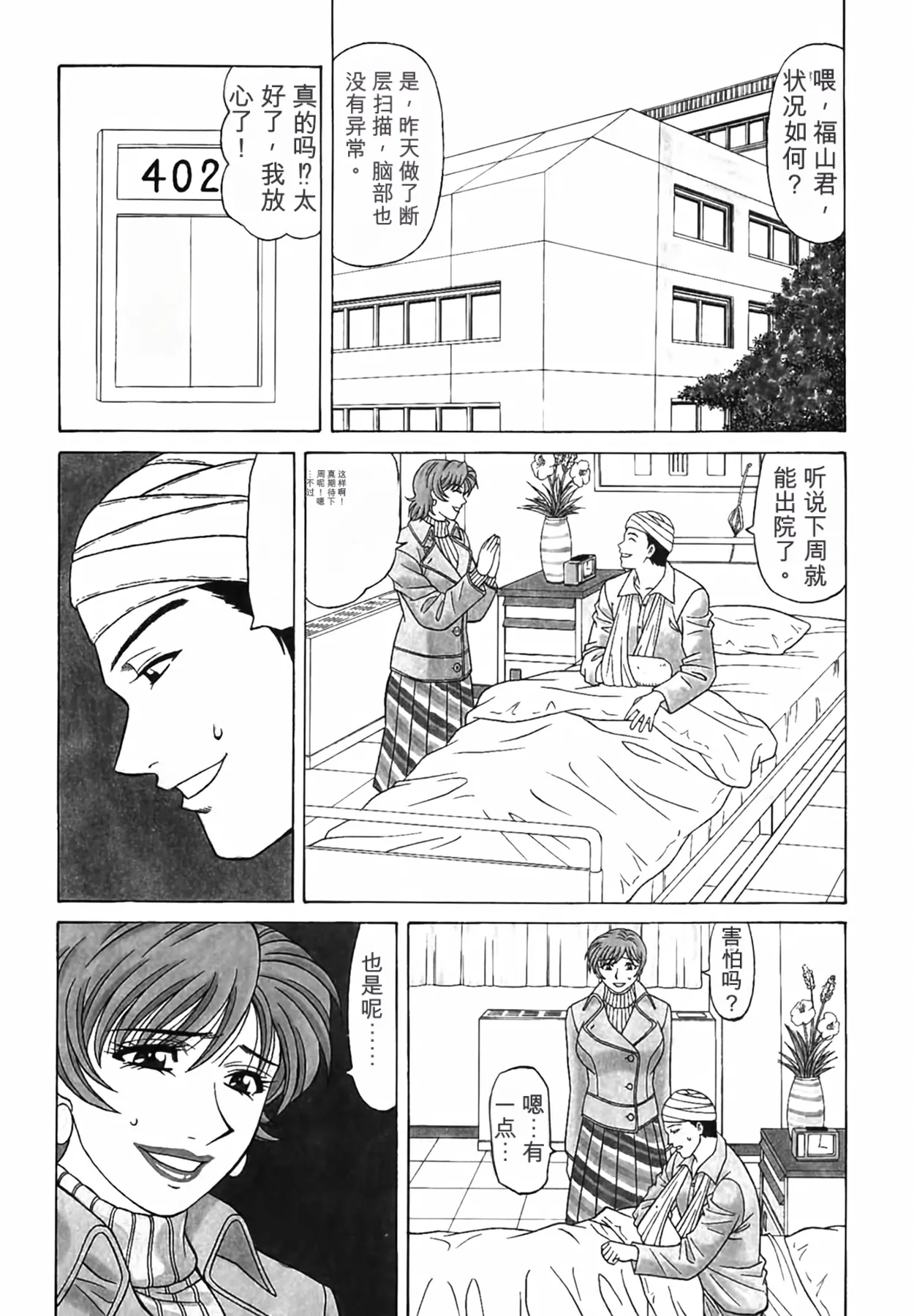 [Ozaki Akira]Caster Natsume Reiko no Yuuwaku Vol. 4丨女主播夏目玲子的诱惑 4 （Chinese）（个人机翻汉化） Page 8