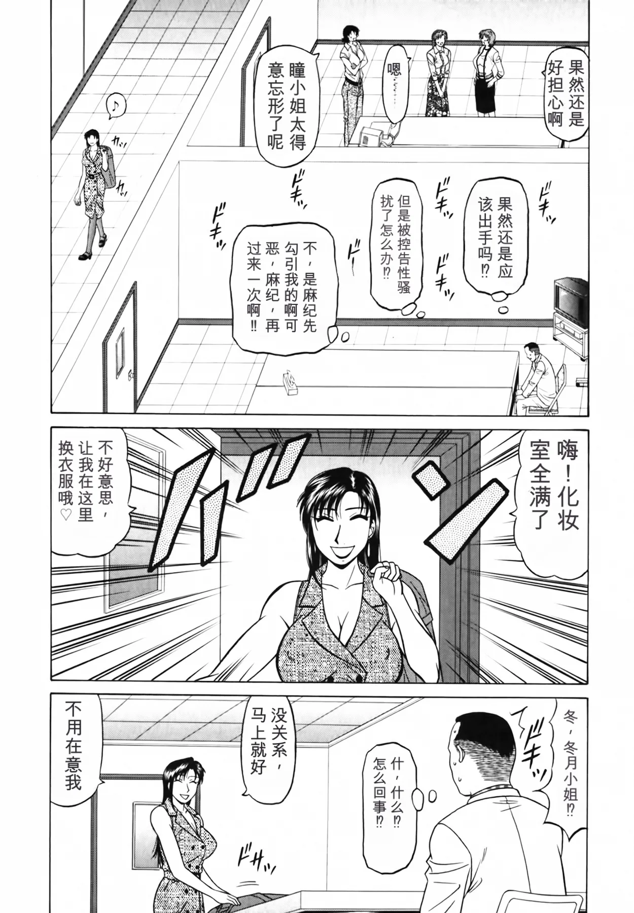 [Ozaki Akira]Caster Natsume Reiko no Yuuwaku Vol. 4丨女主播夏目玲子的诱惑 4 （Chinese）（个人机翻汉化） Page 80