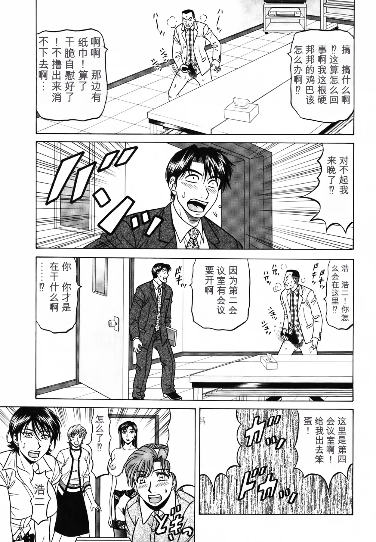 [Ozaki Akira]Caster Natsume Reiko no Yuuwaku Vol. 4丨女主播夏目玲子的诱惑 4 （Chinese）（个人机翻汉化） Page 85