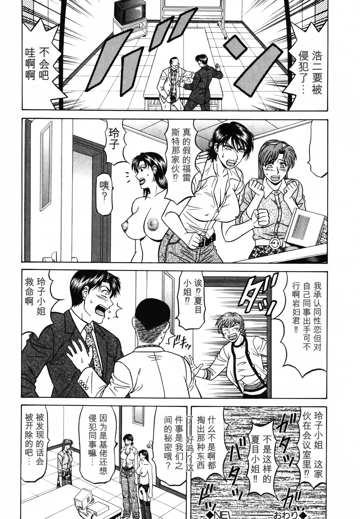 [Ozaki Akira]Caster Natsume Reiko no Yuuwaku Vol. 4丨女主播夏目玲子的诱惑 4 （Chinese）（个人机翻汉化） Page 86