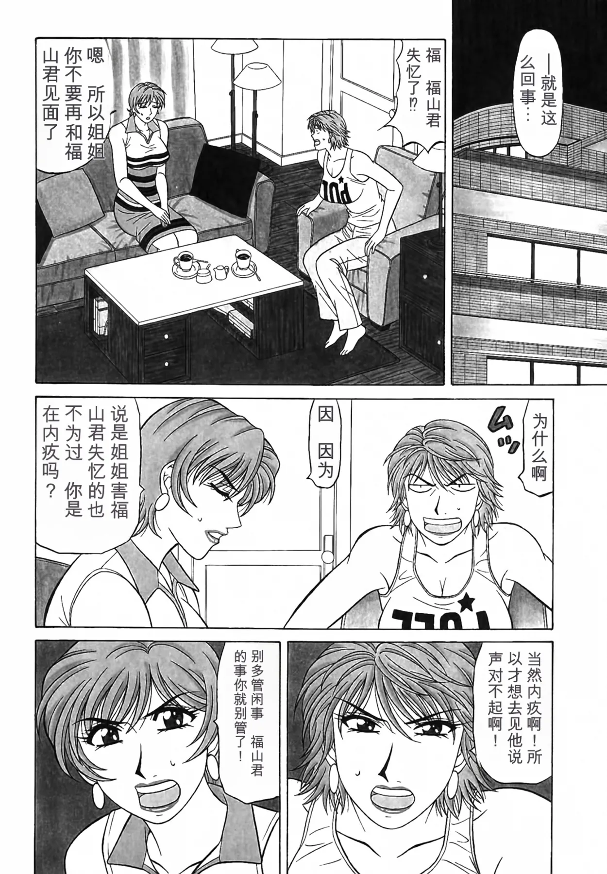 [Ozaki Akira]Caster Natsume Reiko no Yuuwaku Vol. 4丨女主播夏目玲子的诱惑 4 （Chinese）（个人机翻汉化） Page 88