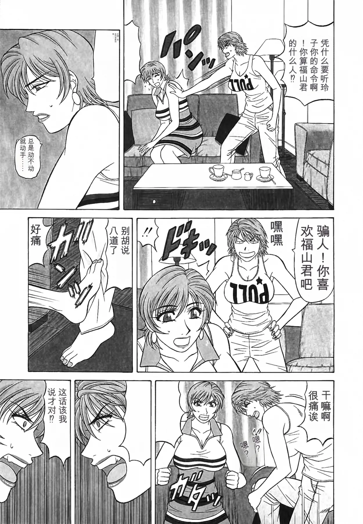 [Ozaki Akira]Caster Natsume Reiko no Yuuwaku Vol. 4丨女主播夏目玲子的诱惑 4 （Chinese）（个人机翻汉化） Page 89