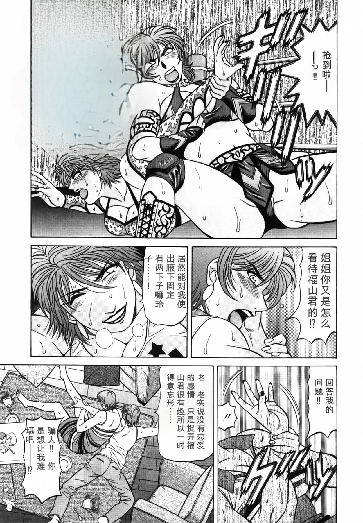 [Ozaki Akira]Caster Natsume Reiko no Yuuwaku Vol. 4丨女主播夏目玲子的诱惑 4 （Chinese）（个人机翻汉化） Page 91