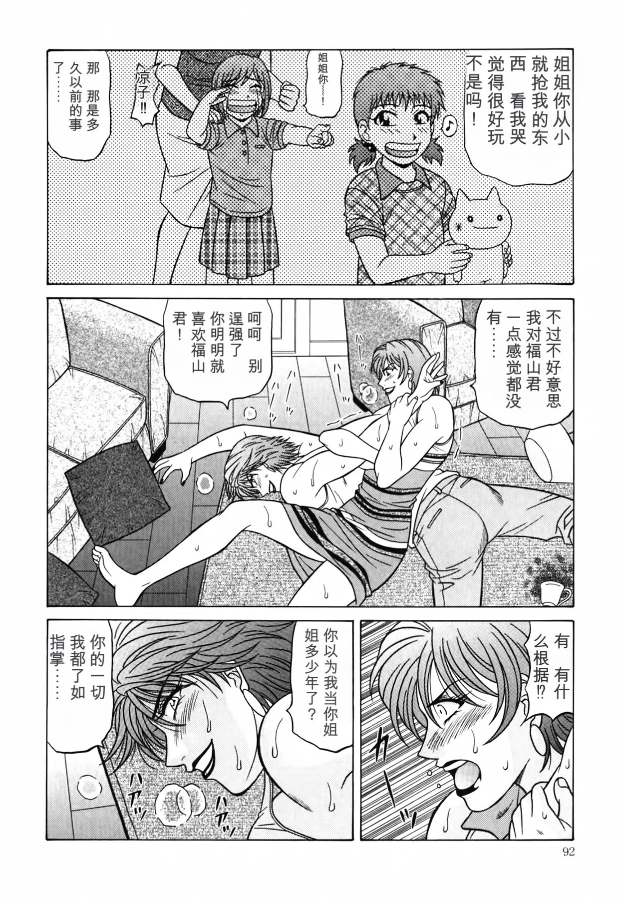 [Ozaki Akira]Caster Natsume Reiko no Yuuwaku Vol. 4丨女主播夏目玲子的诱惑 4 （Chinese）（个人机翻汉化） Page 92