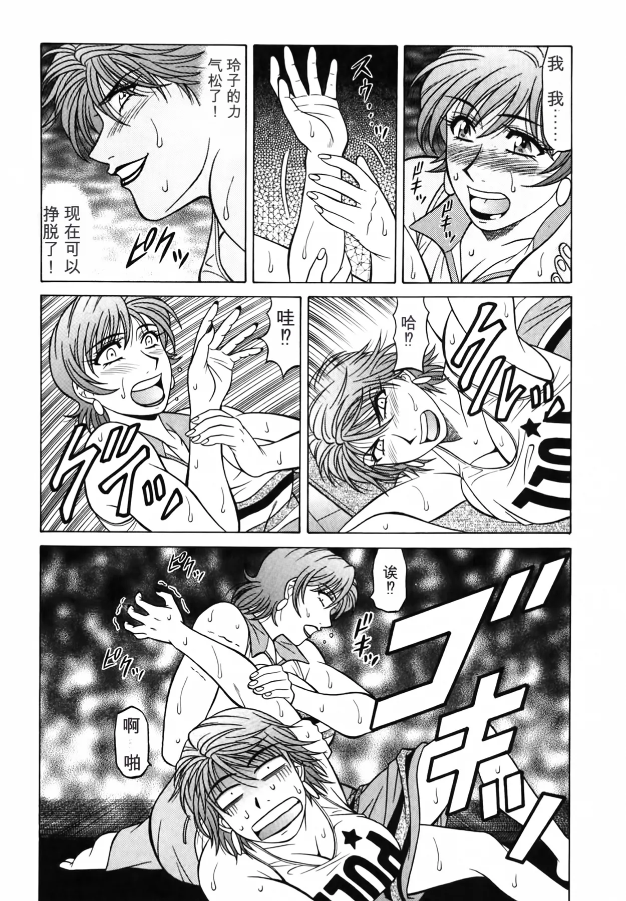 [Ozaki Akira]Caster Natsume Reiko no Yuuwaku Vol. 4丨女主播夏目玲子的诱惑 4 （Chinese）（个人机翻汉化） Page 93