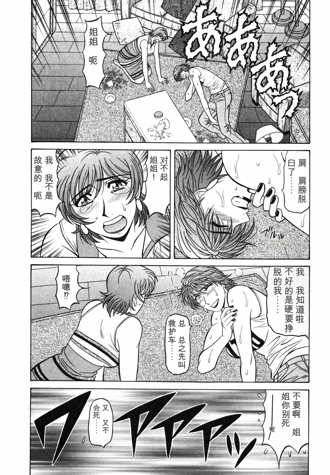 [Ozaki Akira]Caster Natsume Reiko no Yuuwaku Vol. 4丨女主播夏目玲子的诱惑 4 （Chinese）（个人机翻汉化） Page 94