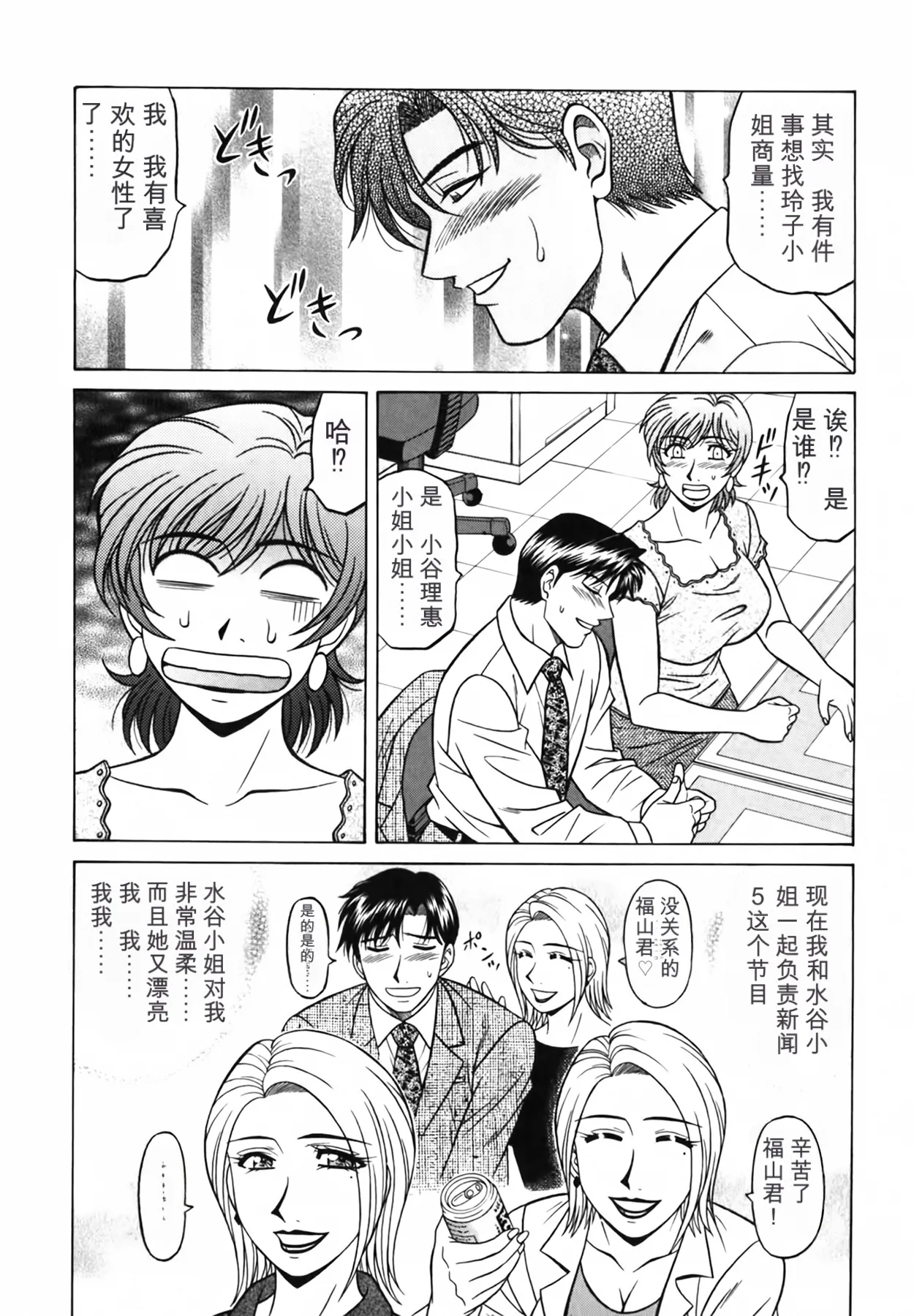 [Ozaki Akira]Caster Natsume Reiko no Yuuwaku Vol. 4丨女主播夏目玲子的诱惑 4 （Chinese）（个人机翻汉化） Page 96