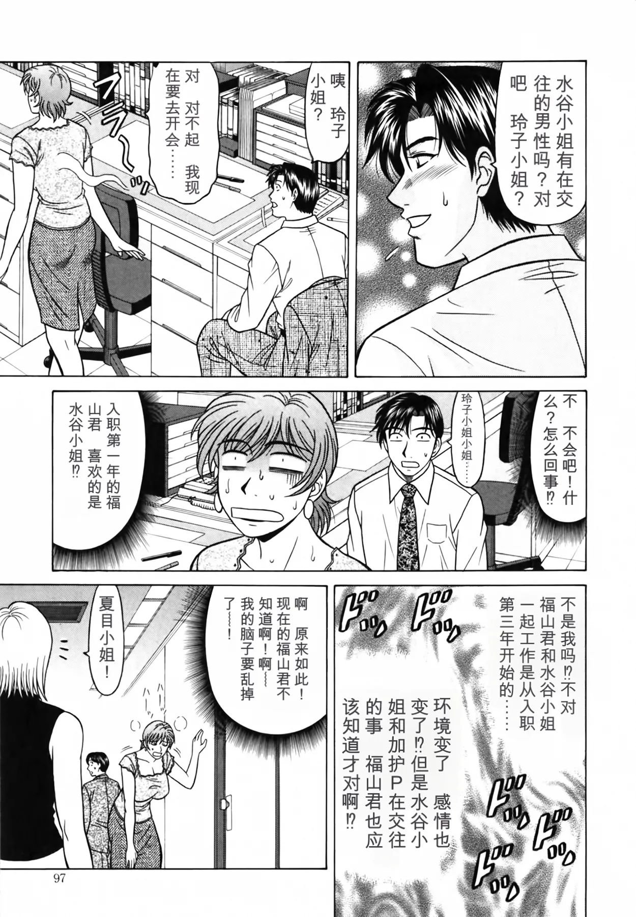 [Ozaki Akira]Caster Natsume Reiko no Yuuwaku Vol. 4丨女主播夏目玲子的诱惑 4 （Chinese）（个人机翻汉化） Page 97
