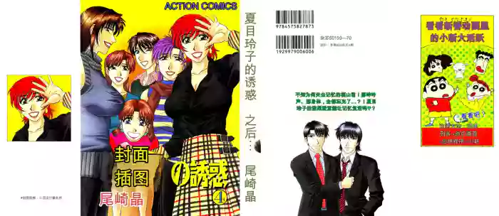 [Ozaki Akira]Caster Natsume Reiko no Yuuwaku Vol. 4丨女主播夏目玲子的诱惑 4 （Chinese）（个人机翻汉化）