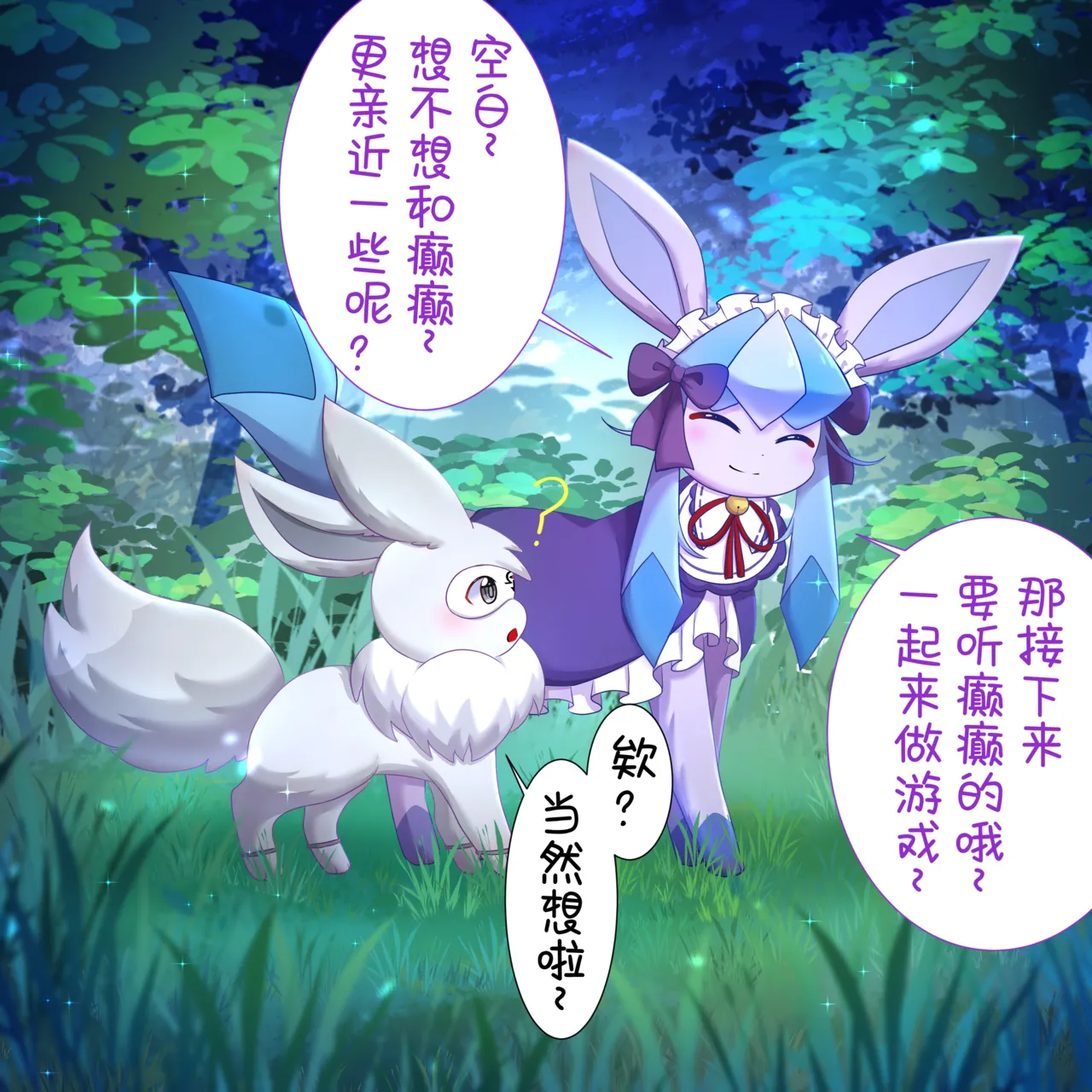 【空白与癫癫】新的好朋友！ Page 10