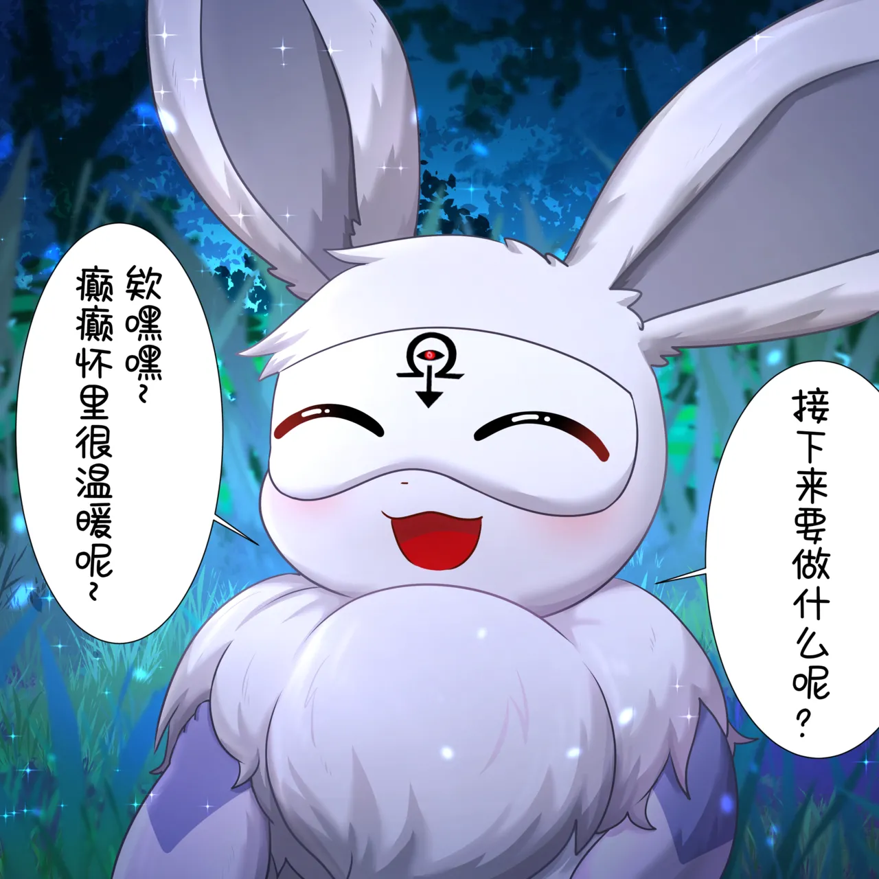【空白与癫癫】新的好朋友！ Page 11