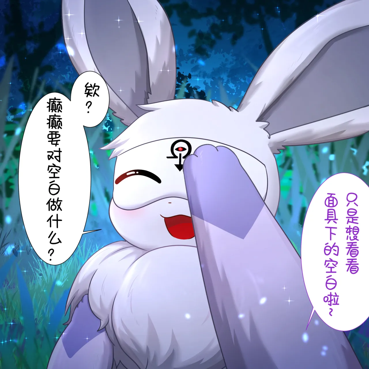 【空白与癫癫】新的好朋友！ Page 12