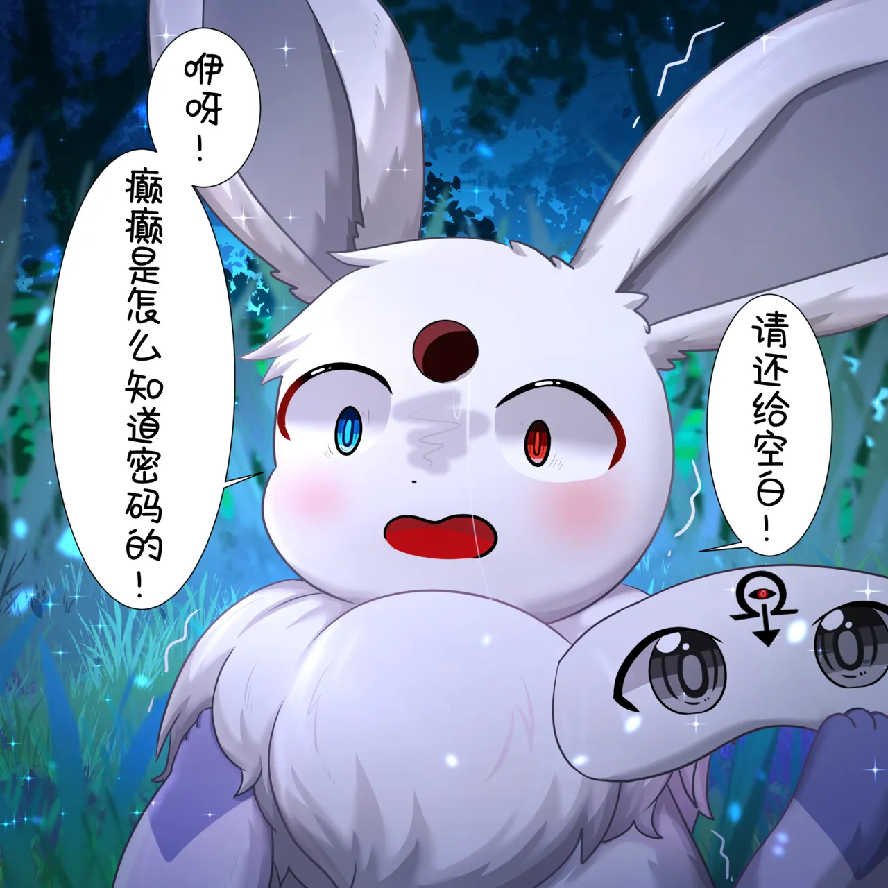 【空白与癫癫】新的好朋友！ Page 13