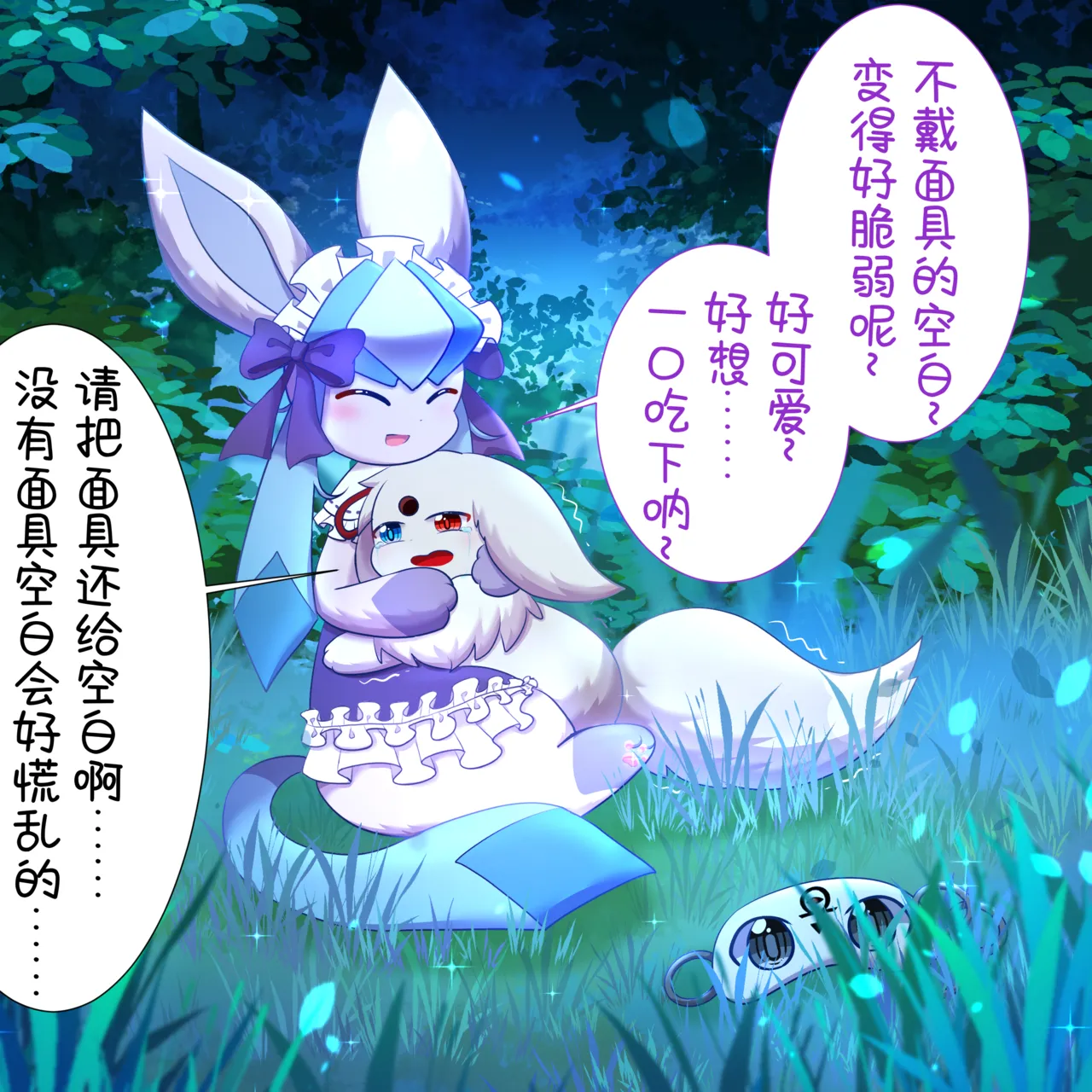 【空白与癫癫】新的好朋友！ Page 14