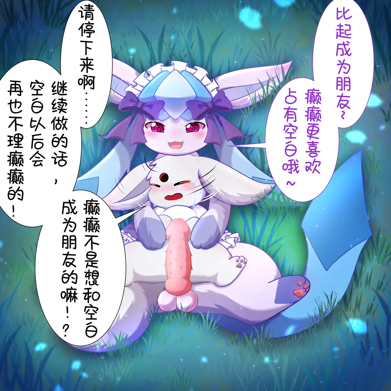 【空白与癫癫】新的好朋友！ Page 27