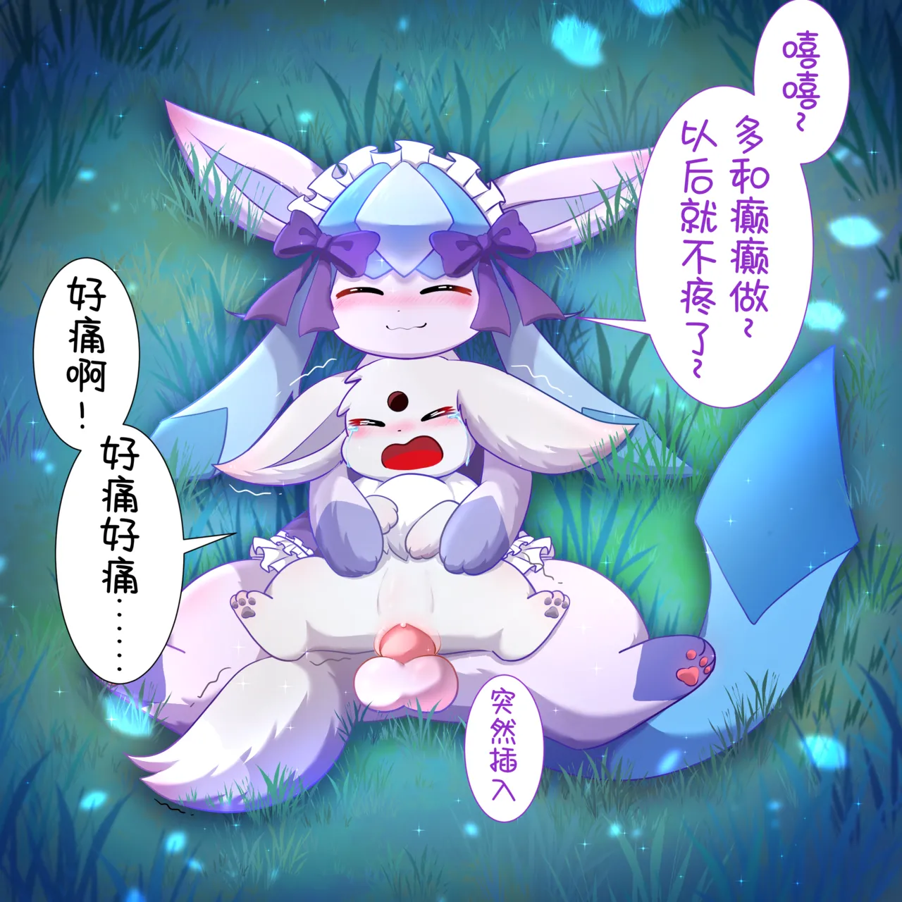 【空白与癫癫】新的好朋友！ Page 28
