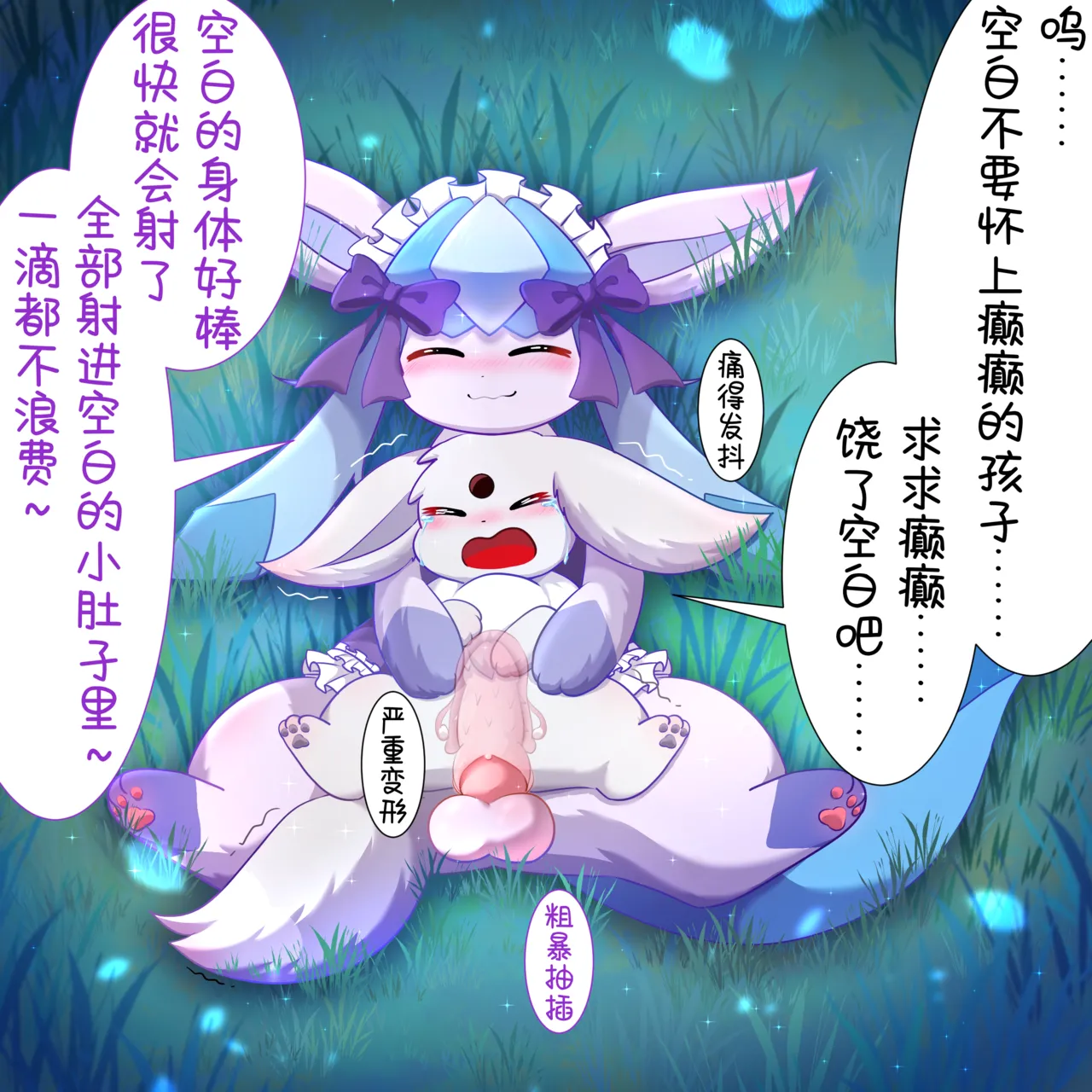 【空白与癫癫】新的好朋友！ Page 29