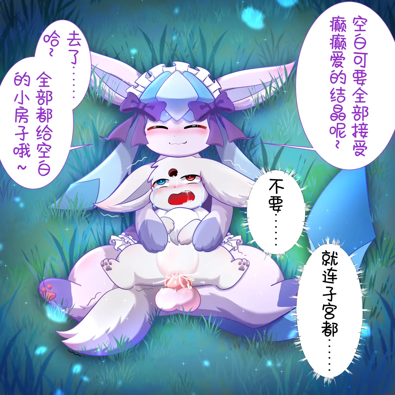 【空白与癫癫】新的好朋友！ Page 30