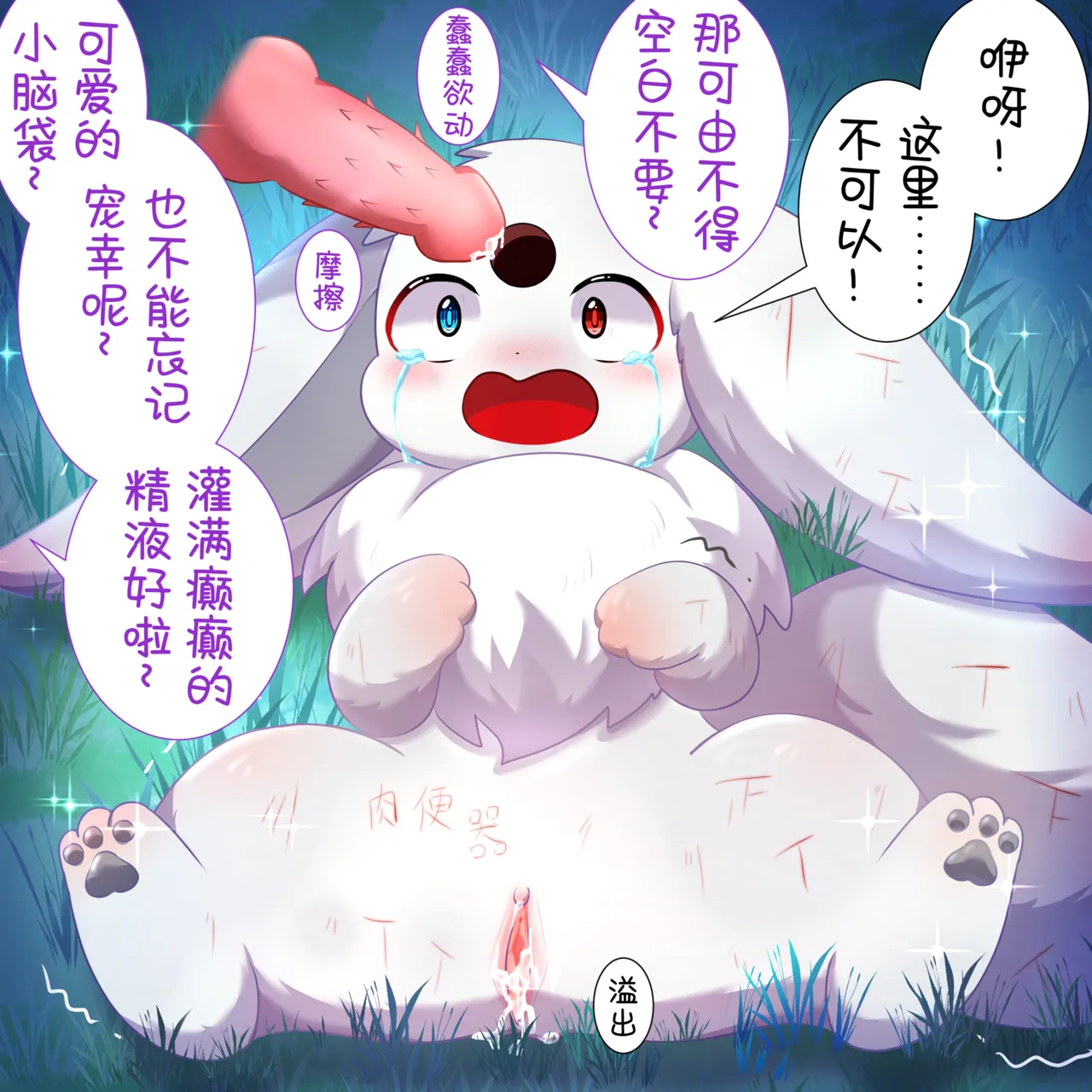 【空白与癫癫】新的好朋友！ Page 33