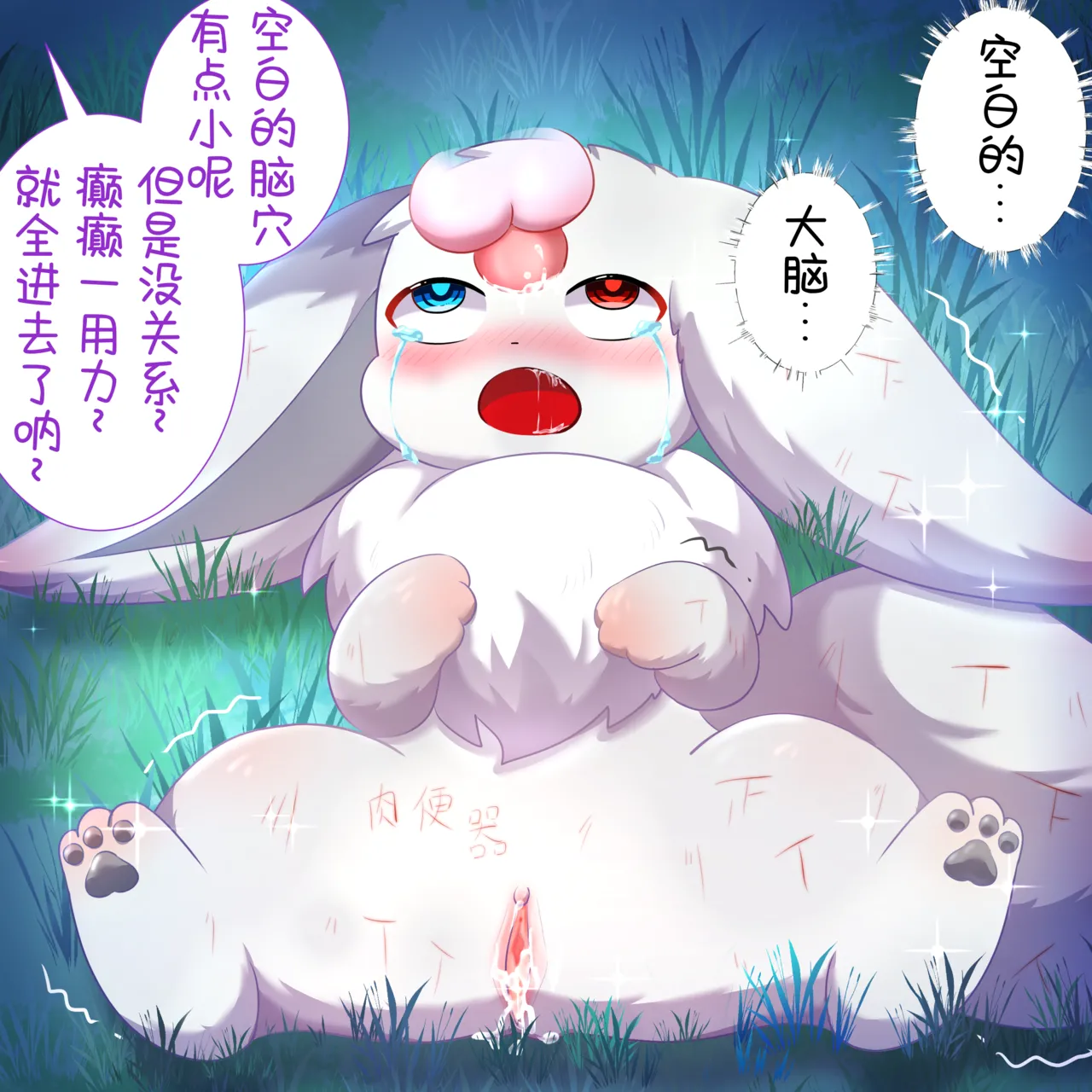 【空白与癫癫】新的好朋友！ Page 34
