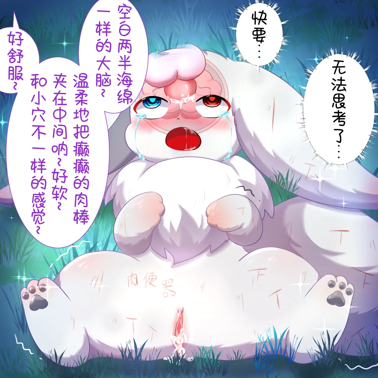 【空白与癫癫】新的好朋友！ Page 35