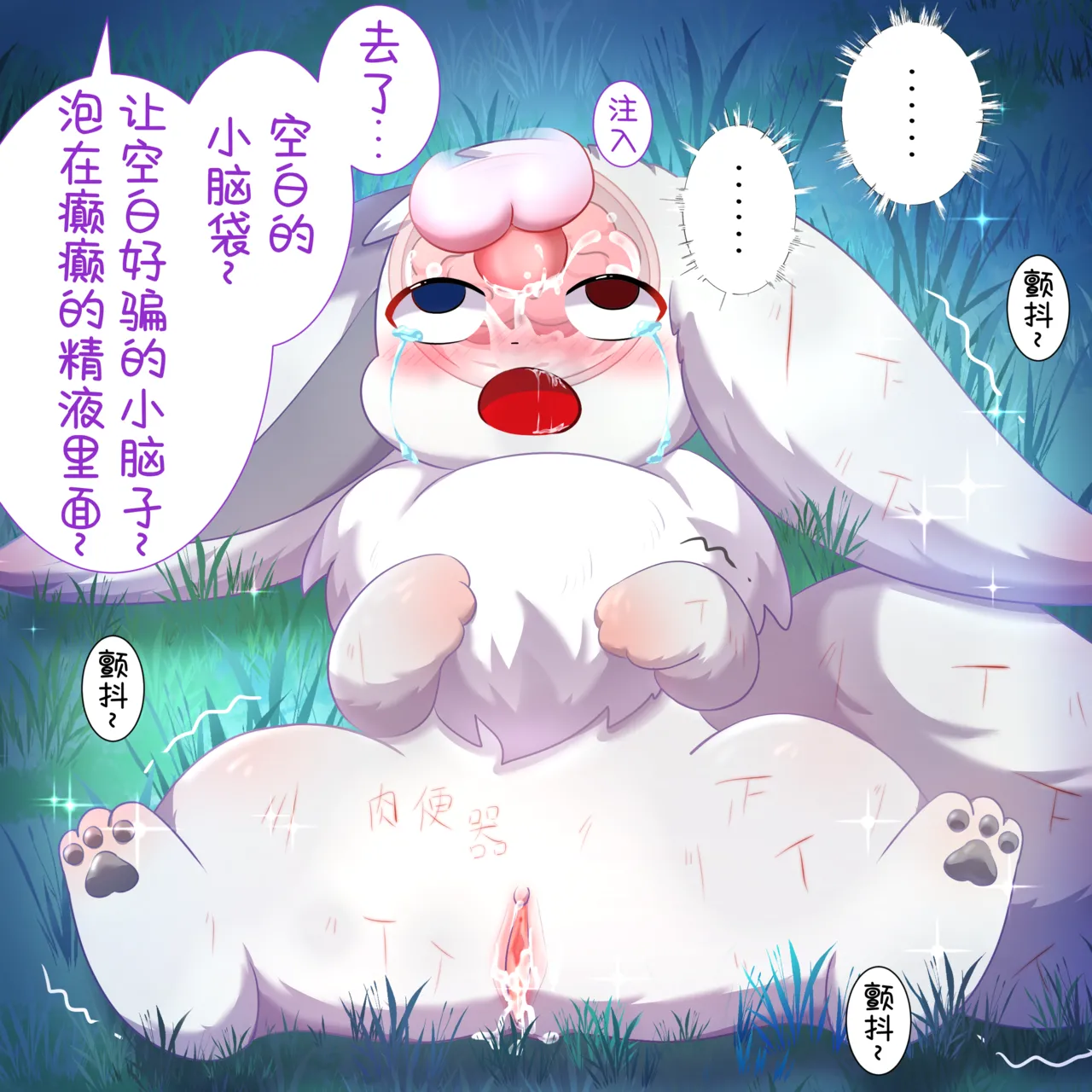 【空白与癫癫】新的好朋友！ Page 36