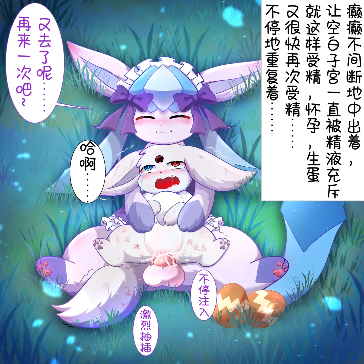 【空白与癫癫】新的好朋友！ Page 37