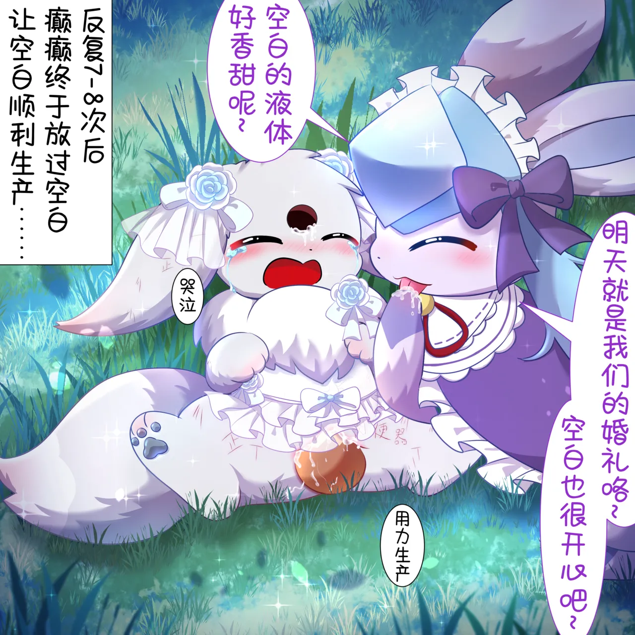 【空白与癫癫】新的好朋友！ Page 42