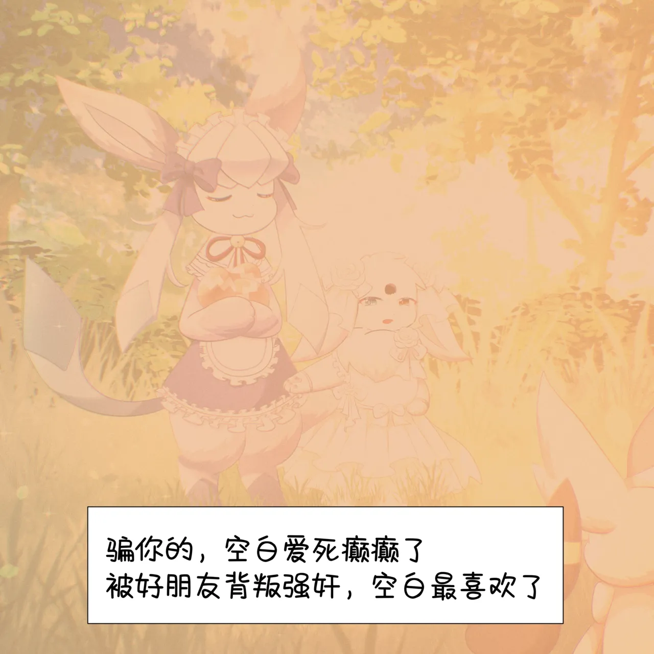【空白与癫癫】新的好朋友！ Page 45