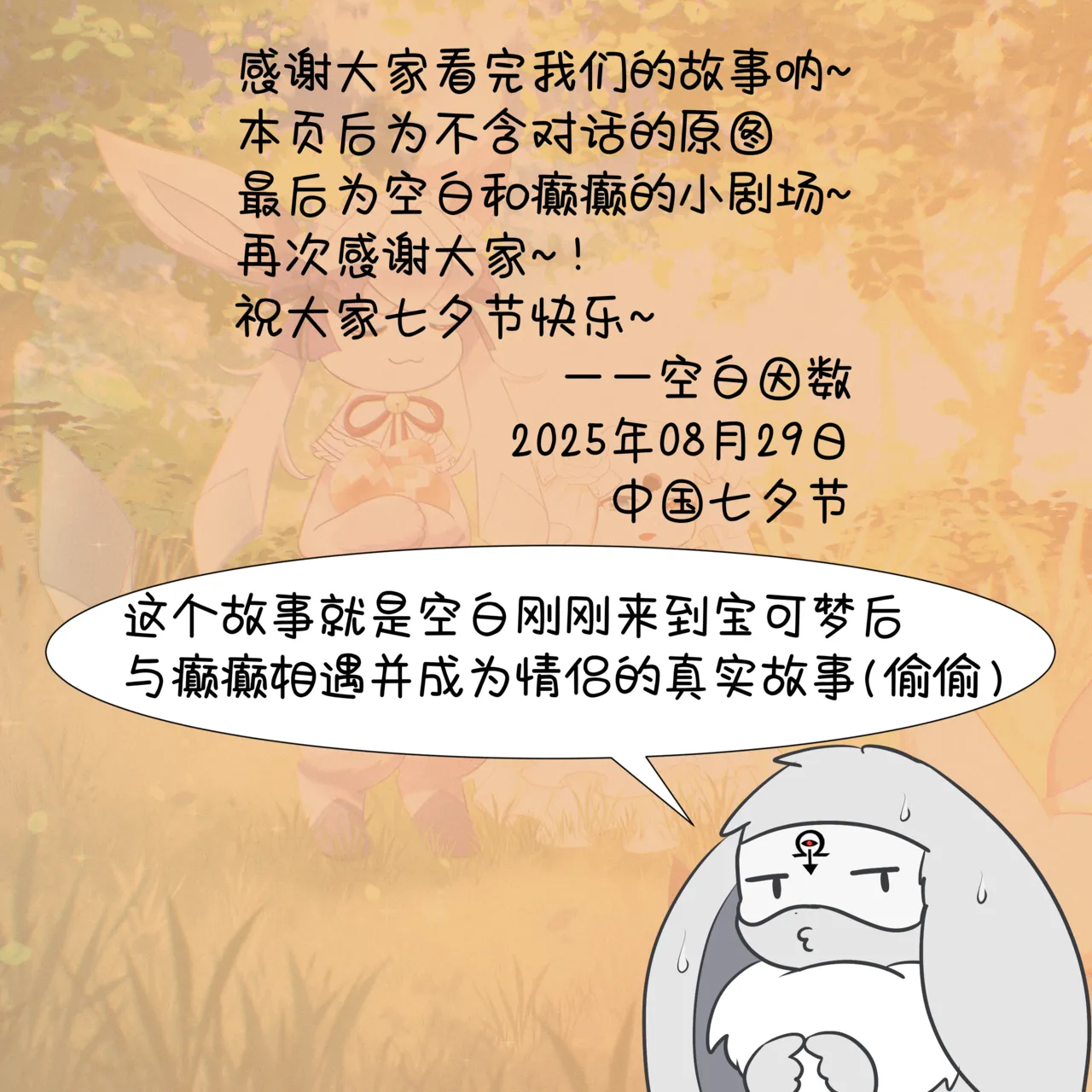【空白与癫癫】新的好朋友！ Page 47