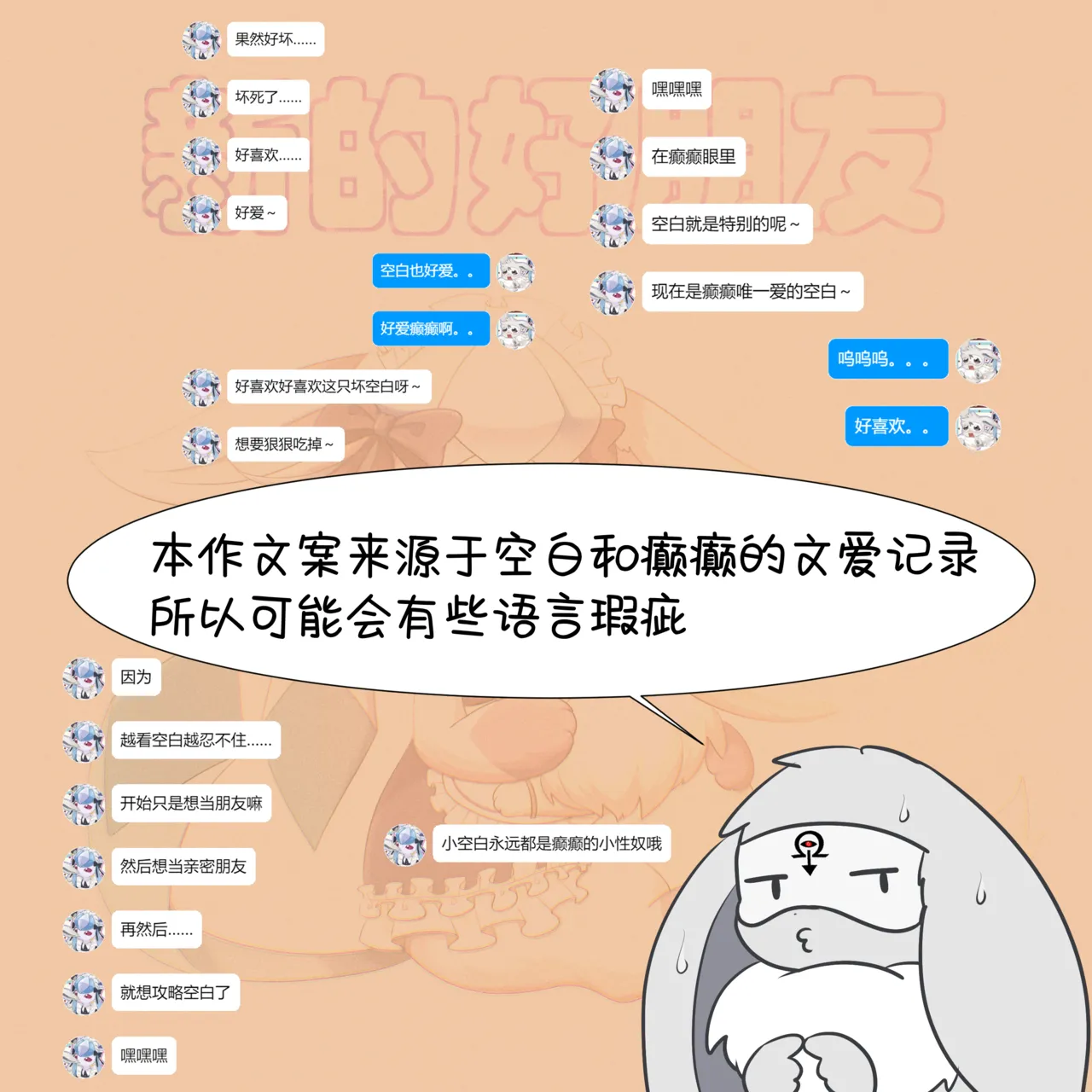 【空白与癫癫】新的好朋友！ Page 87
