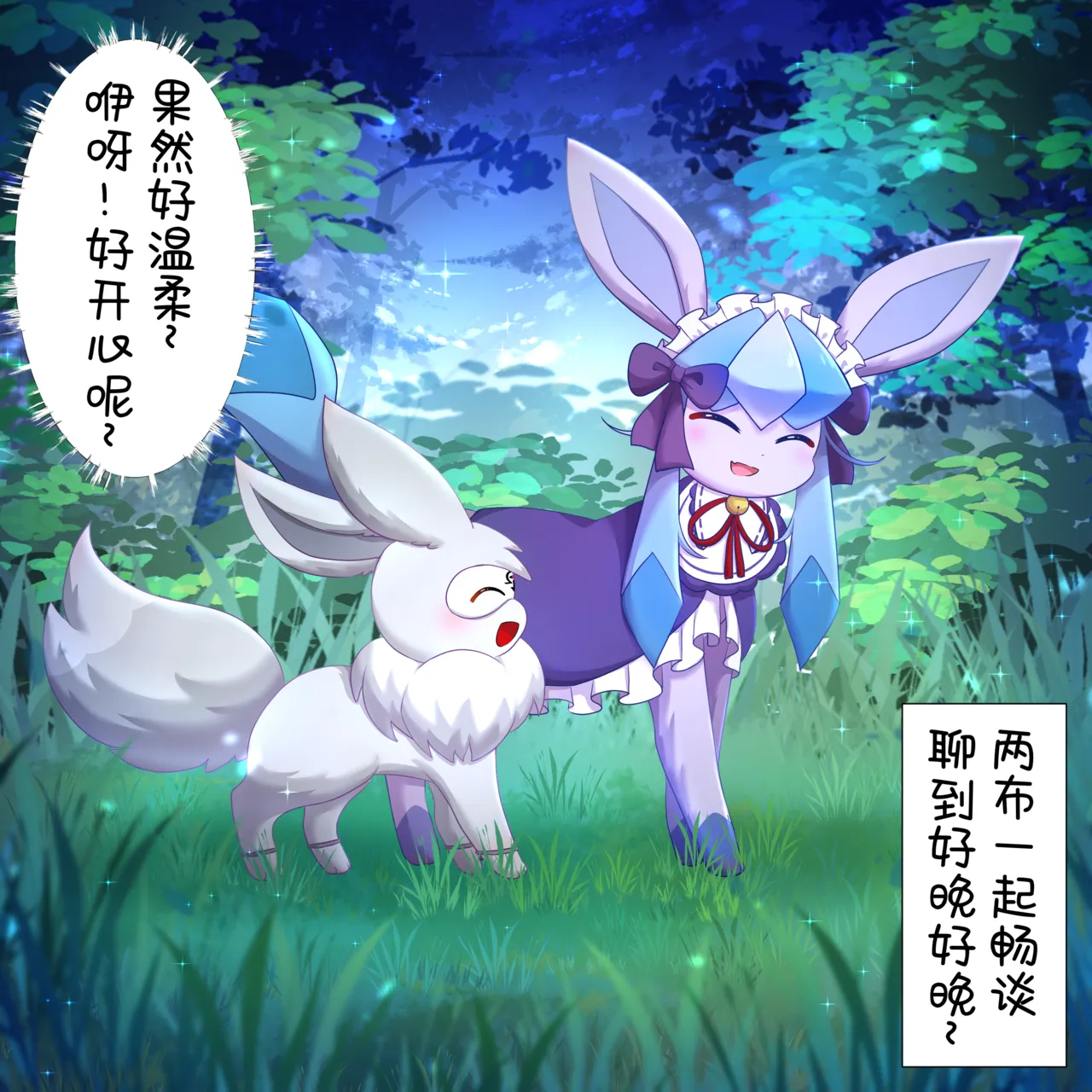 【空白与癫癫】新的好朋友！ Page 9