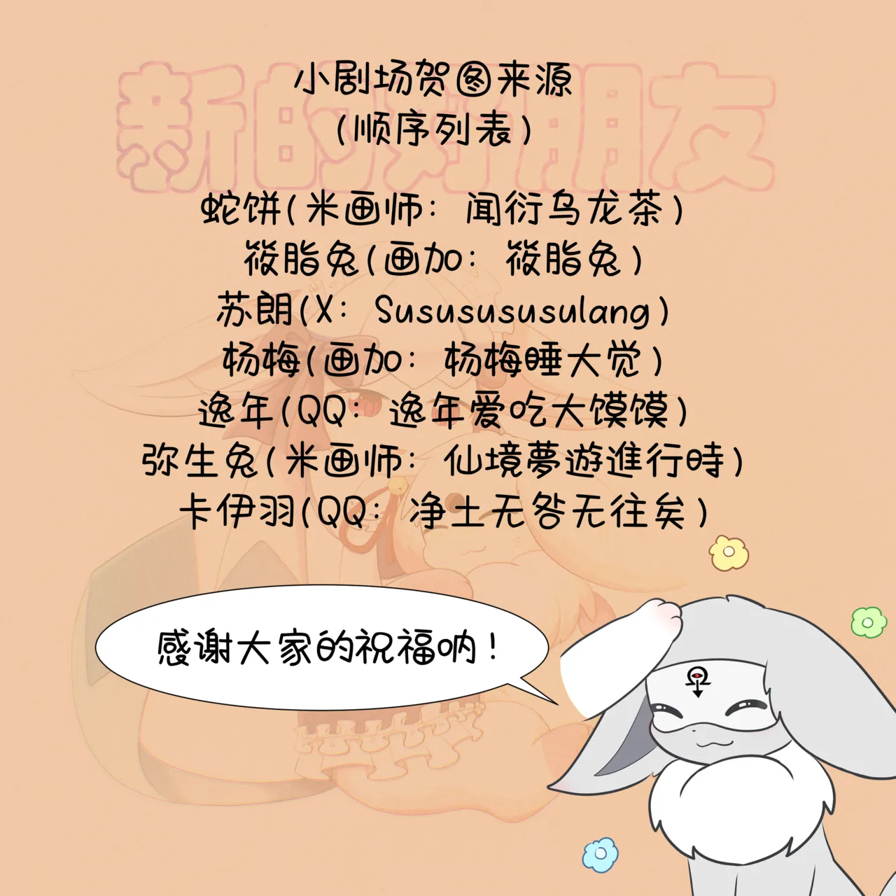【空白与癫癫】新的好朋友！ Page 97