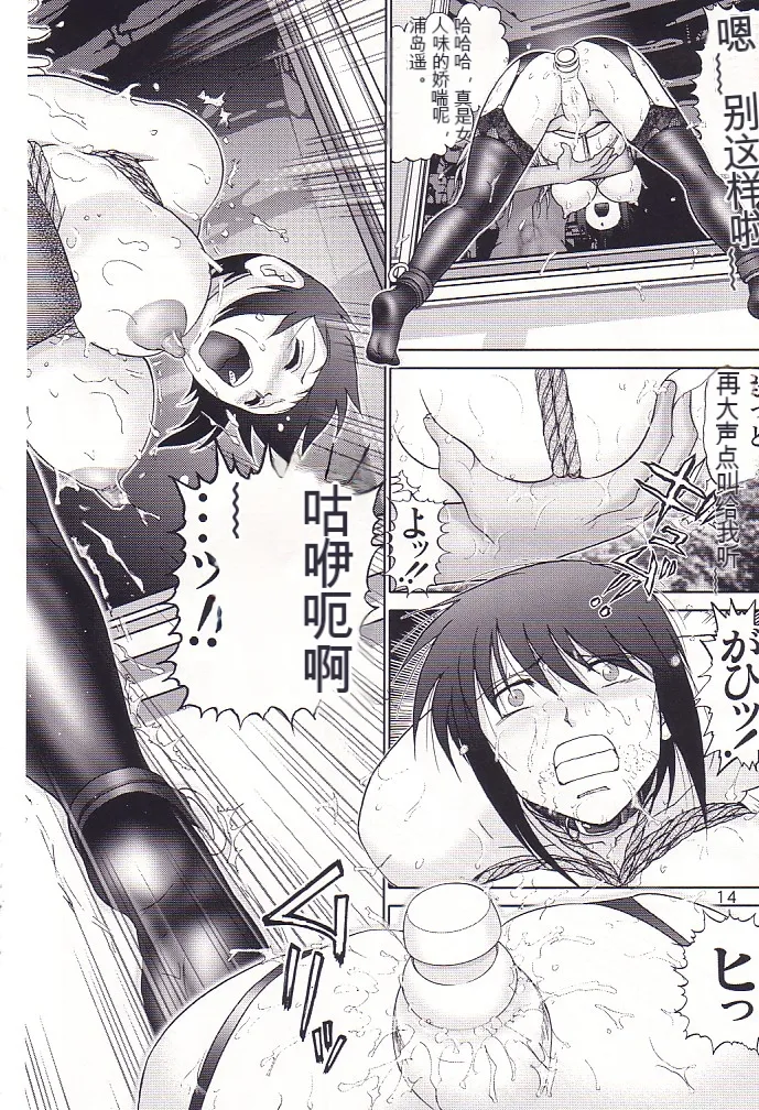 (C62) [Raijinkai (Haruki Genia)]Mazo Shino San(Love Hina)[AI translate][Chinese] Page 15