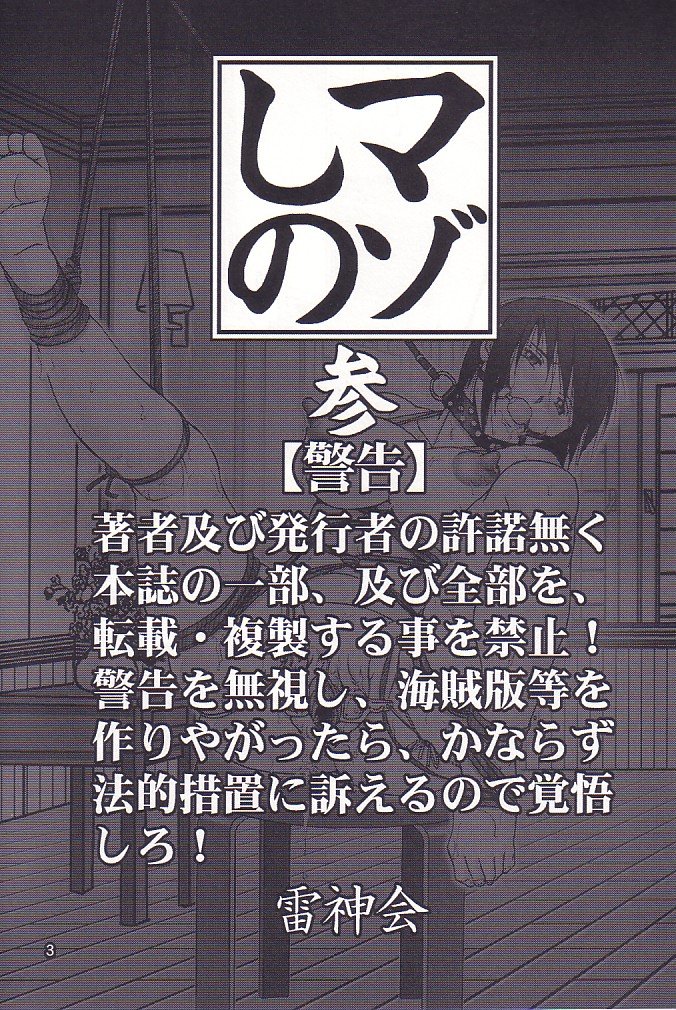 (C62) [Raijinkai (Haruki Genia)]Mazo Shino San(Love Hina)[AI translate][Chinese] Page 2