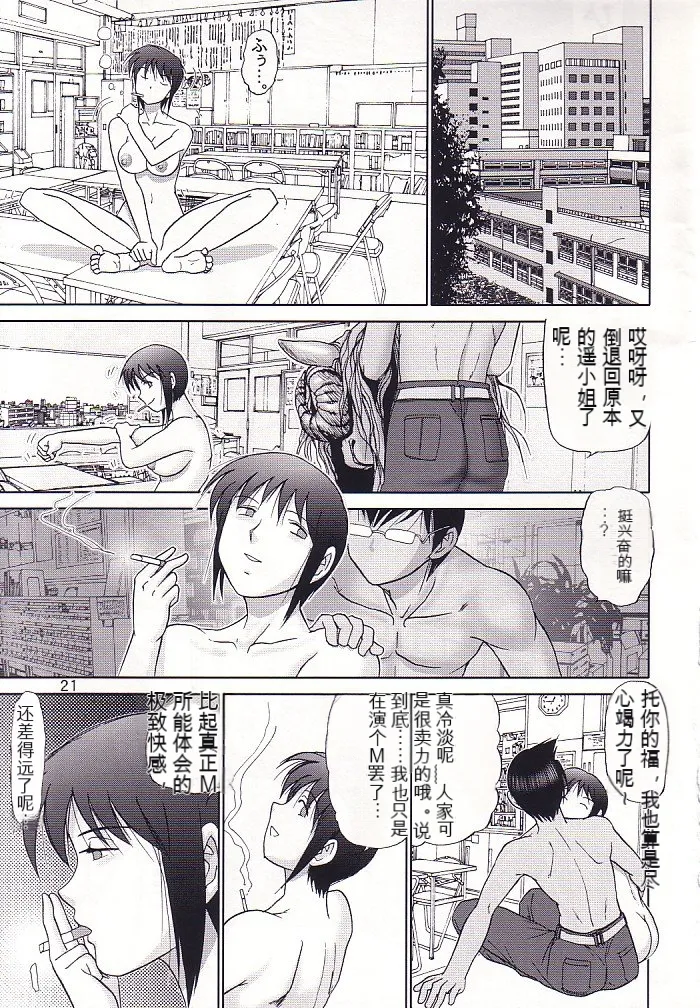 (C62) [Raijinkai (Haruki Genia)]Mazo Shino San(Love Hina)[AI translate][Chinese] Page 22