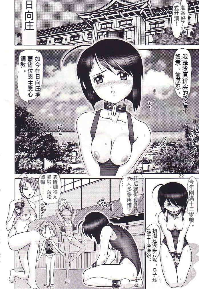 (C62) [Raijinkai (Haruki Genia)]Mazo Shino San(Love Hina)[AI translate][Chinese] Page 23