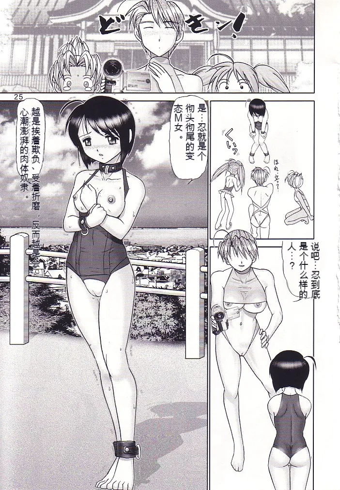 (C62) [Raijinkai (Haruki Genia)]Mazo Shino San(Love Hina)[AI translate][Chinese] Page 26