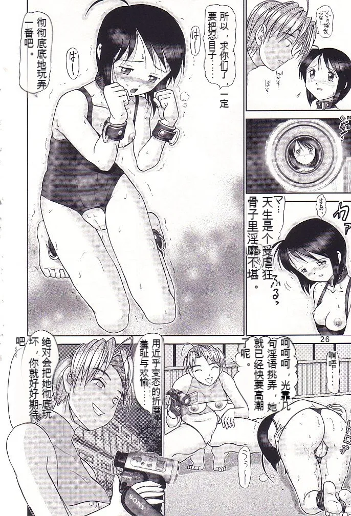 (C62) [Raijinkai (Haruki Genia)]Mazo Shino San(Love Hina)[AI translate][Chinese] Page 27
