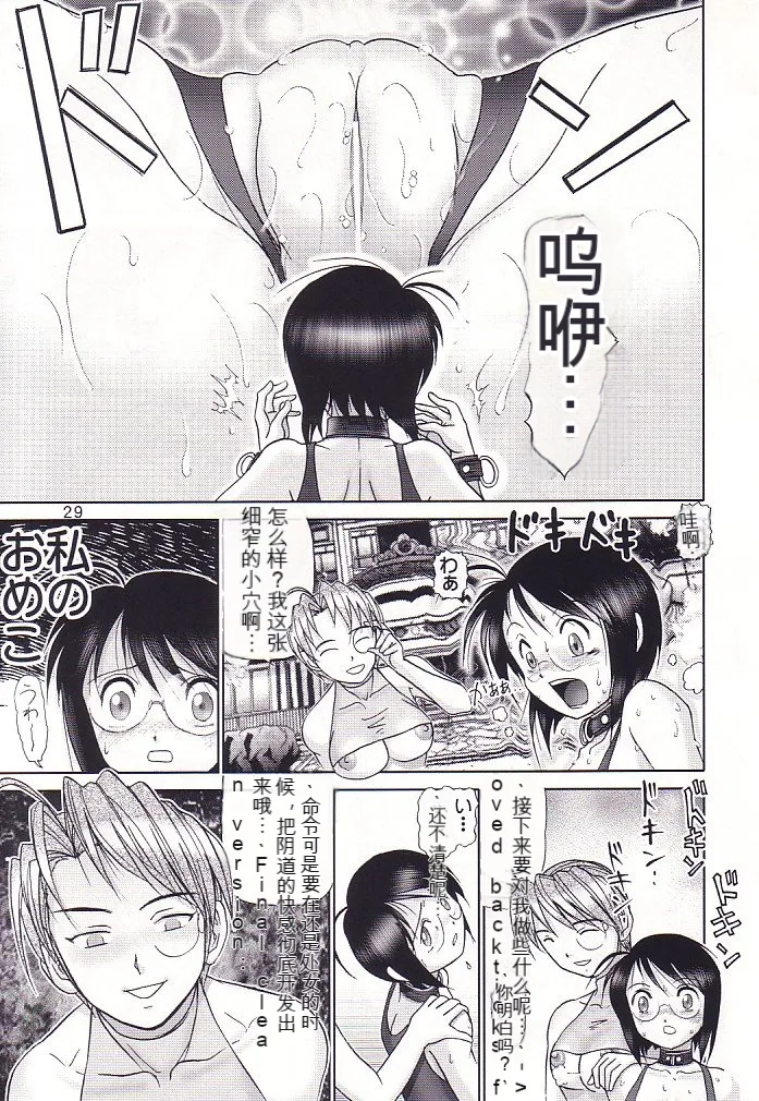(C62) [Raijinkai (Haruki Genia)]Mazo Shino San(Love Hina)[AI translate][Chinese] Page 30