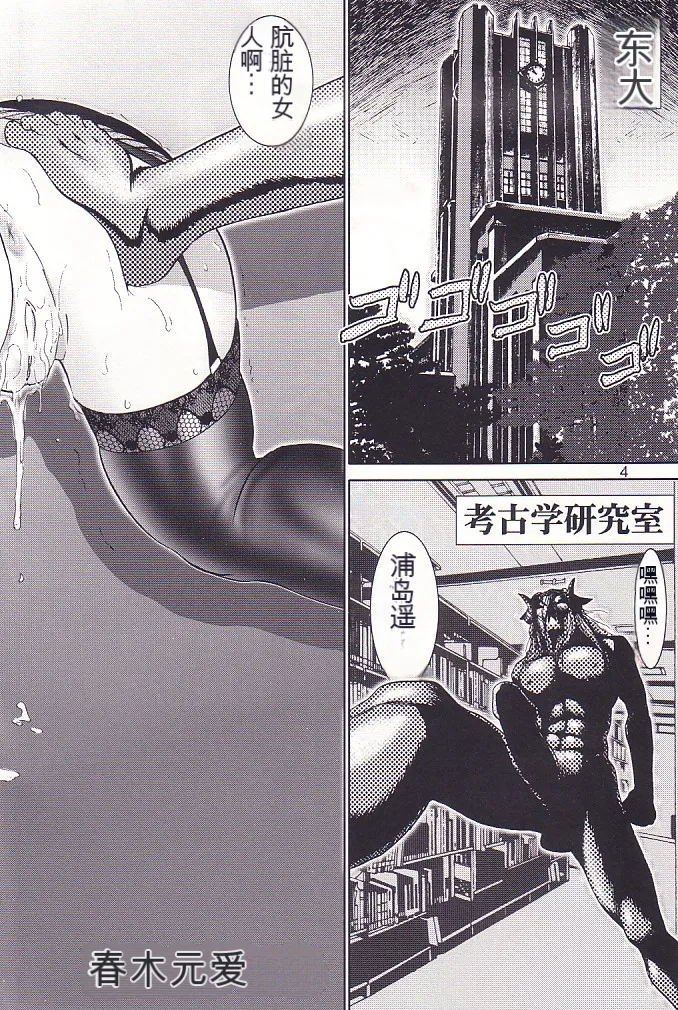 (C62) [Raijinkai (Haruki Genia)]Mazo Shino San(Love Hina)[AI translate][Chinese] Page 4