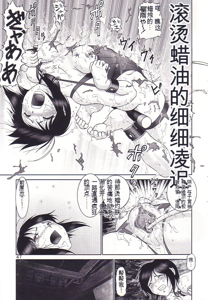 (C62) [Raijinkai (Haruki Genia)]Mazo Shino San(Love Hina)[AI translate][Chinese] Page 48