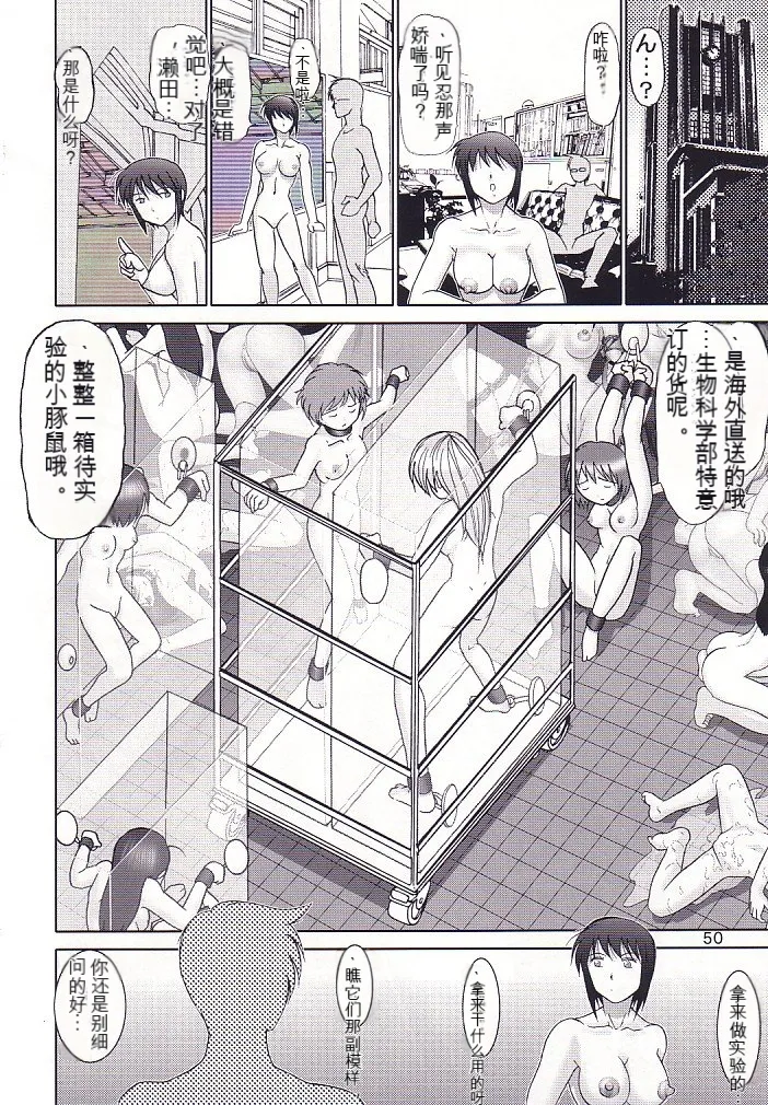 (C62) [Raijinkai (Haruki Genia)]Mazo Shino San(Love Hina)[AI translate][Chinese] Page 51