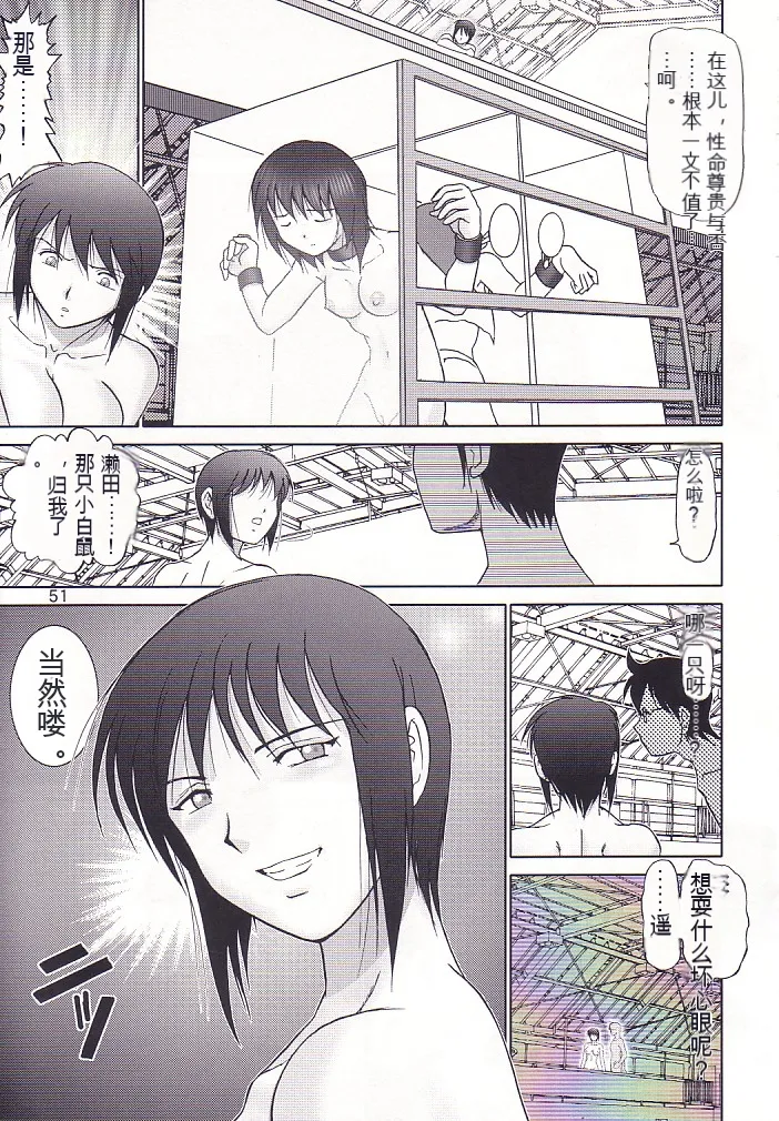 (C62) [Raijinkai (Haruki Genia)]Mazo Shino San(Love Hina)[AI translate][Chinese] Page 52